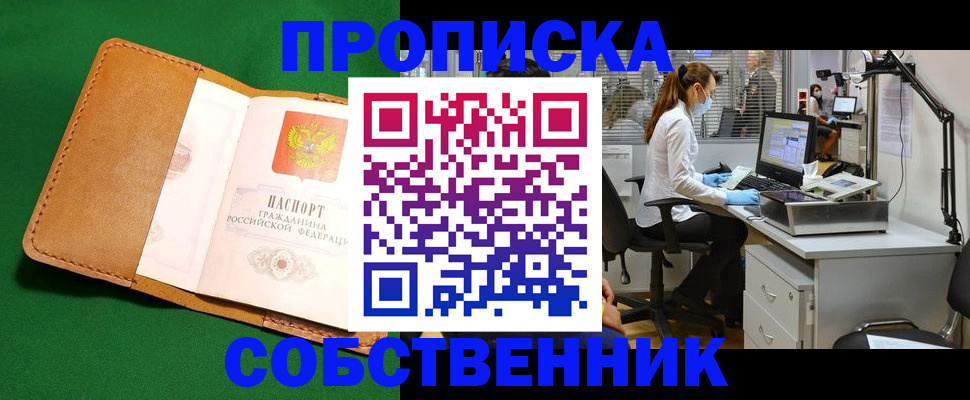 прописка регистрация в Дрезне