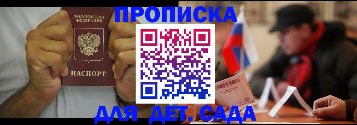 прописка законно в Дрезне