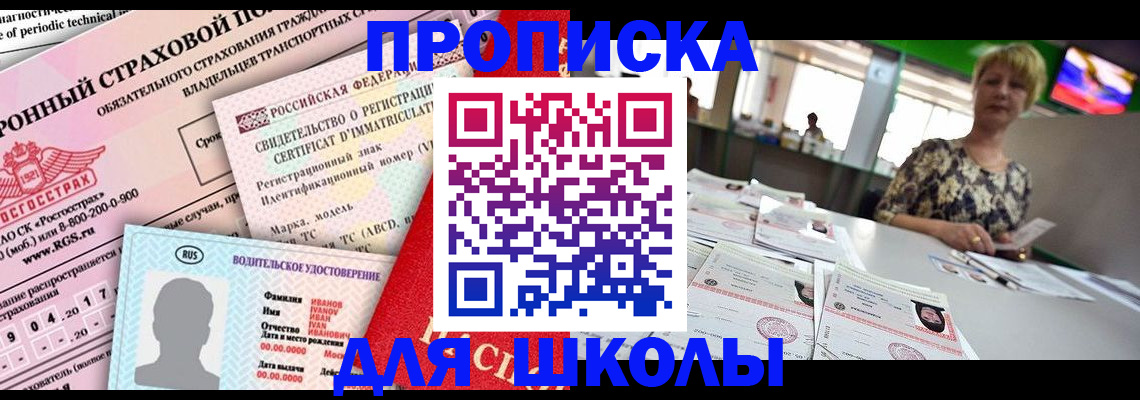 прописка для работы в Дрезне